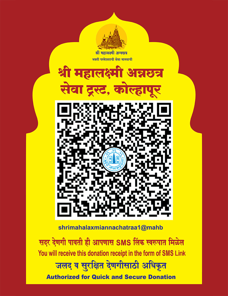 श्री महालक्ष्मी अन्नछत्र सेवा ट्रस्ट नूतन धर्मशाळ